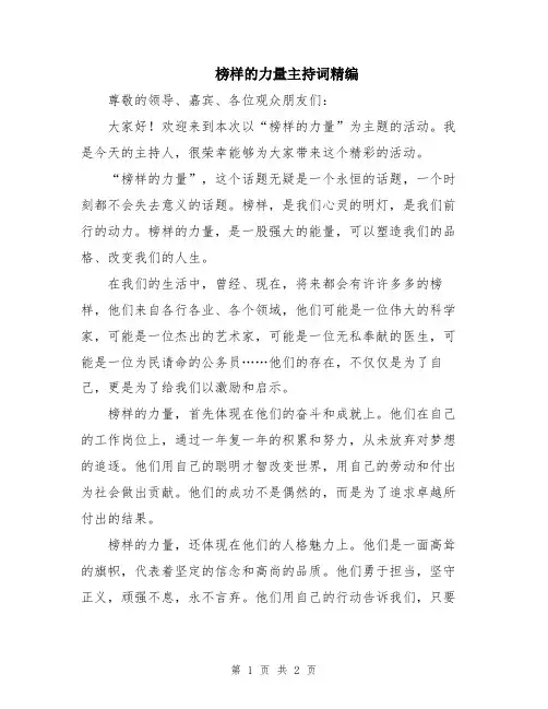 榜样的力量主持词精编