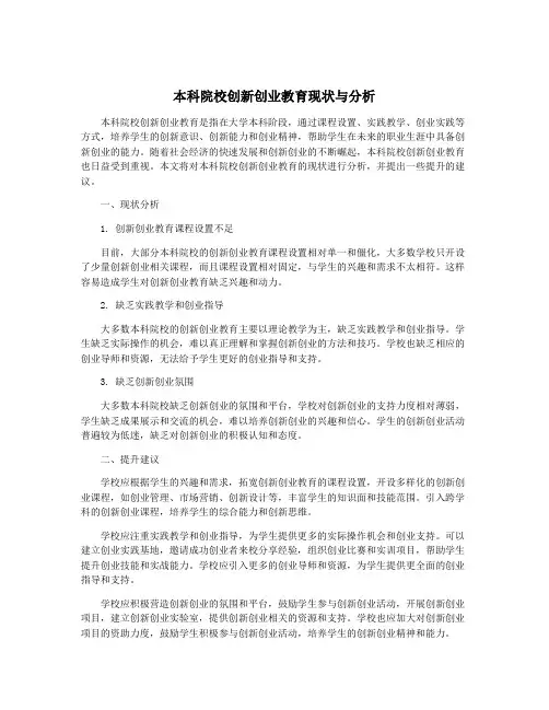 本科院校创新创业教育现状与分析