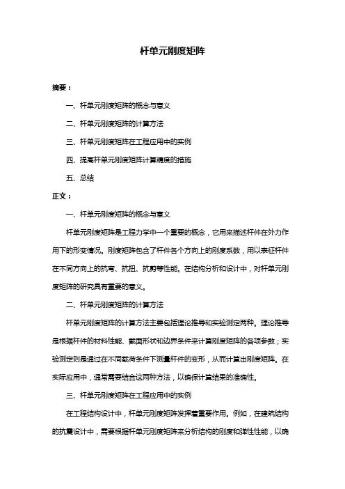 杆单元刚度矩阵