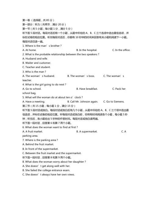 江苏省扬州中学2020┄2021届高三下学期开学考试2月 英语