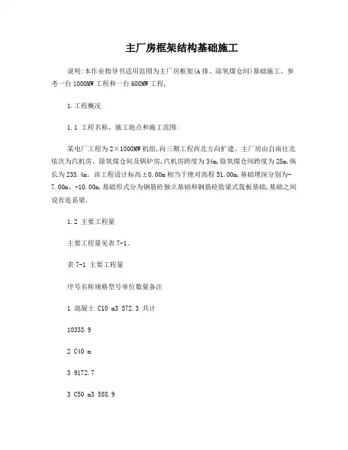 火力发电厂主厂房框架结构基础施工施工作业指导书