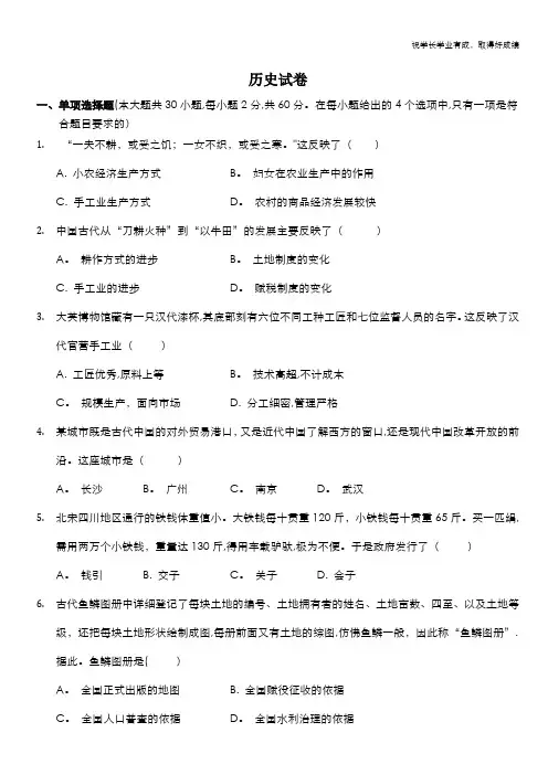 天津市某中学2019-2020学年高一下学期月考历史试卷 Word版含答案
