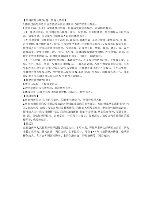 日本血吸虫护理知识