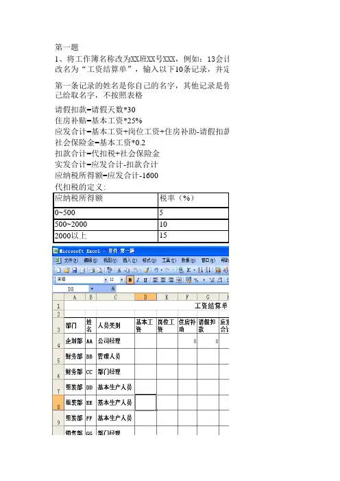 excel在财会中的应用期末试卷