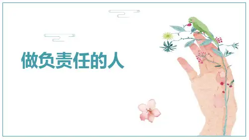 《做负责任的人》PPT教学课件下载-八年级道德与法治上册