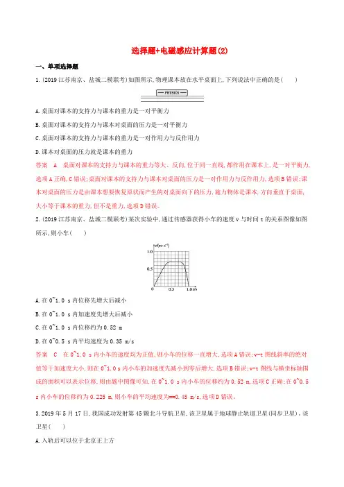 (江苏专用)2020年高考物理二轮复习选择题电磁感应计算题(2)精练(含解析) 