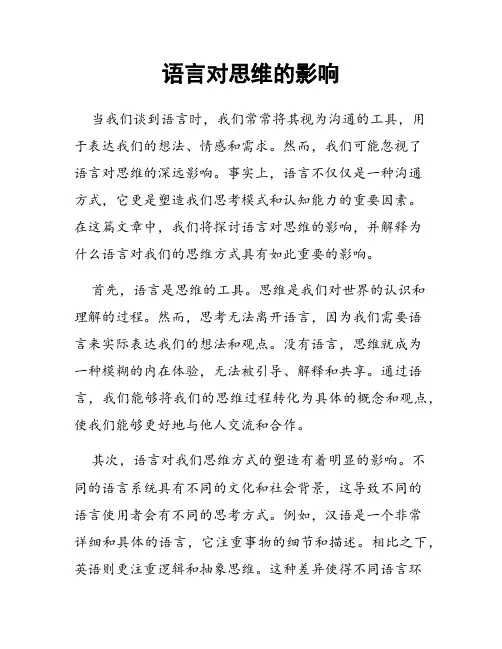 语言对思维的影响