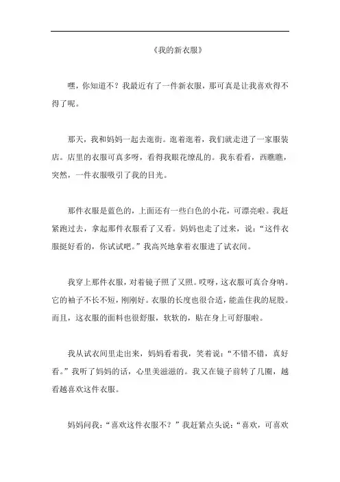 《我的新衣服》