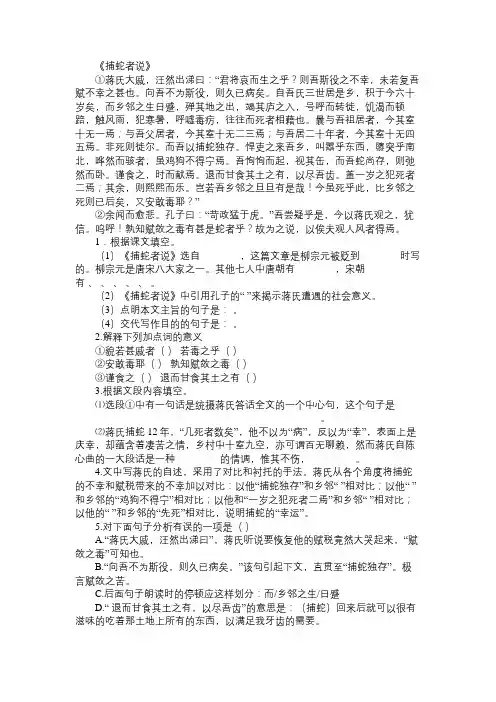 《捕蛇者说》一课一练及答案