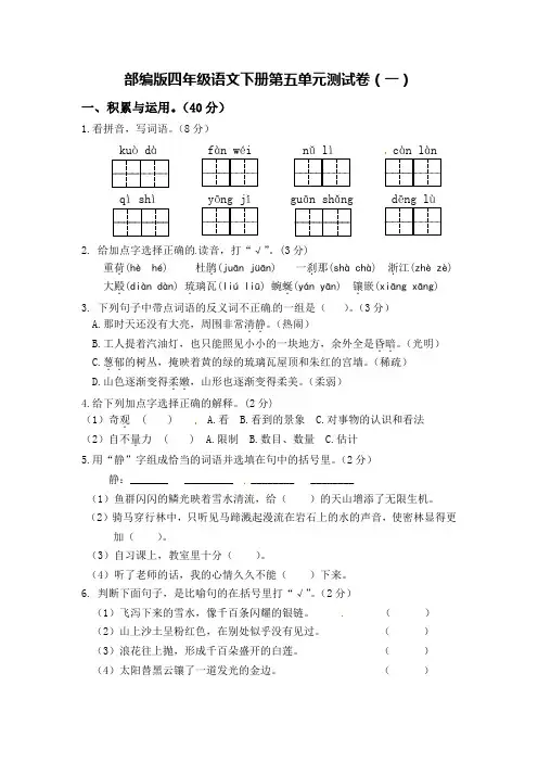 部编版四年级语文下册第五单元测试卷(3套)(附答案)