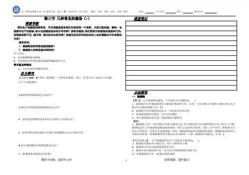 第三章第三节几种常见的磁场1
