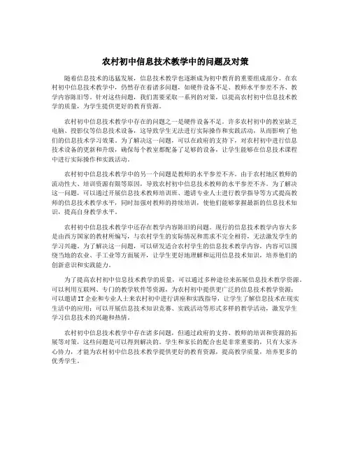 农村初中信息技术教学中的问题及对策