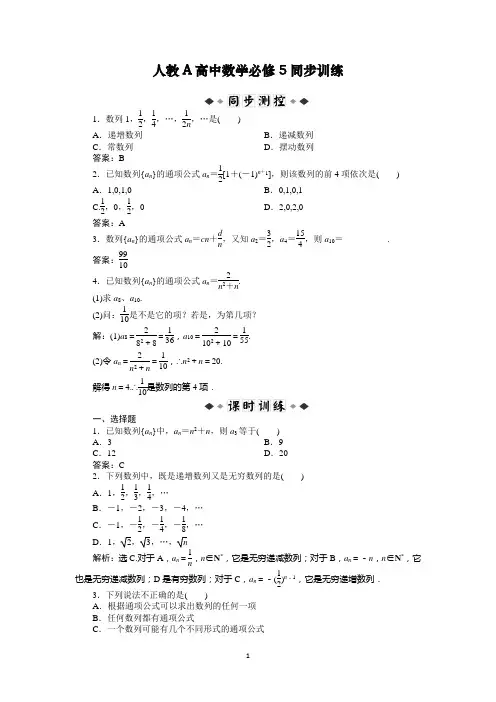 人教版A高中必修5数学试题第2章2.1同步训练及解析