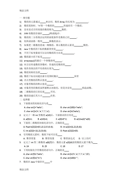 Java-数组练习题目(汇编)