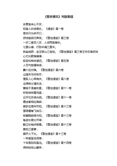 《警世通言》对联集锦