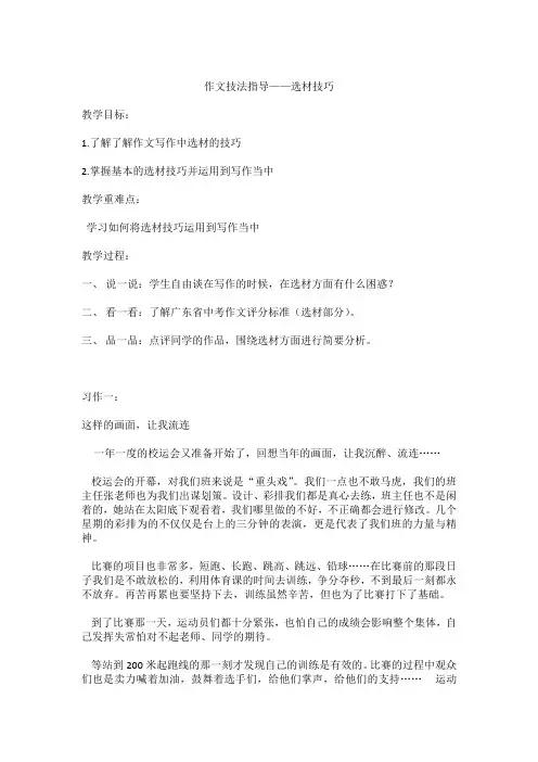 人教版语文九年级下册第二单元写作审题立意