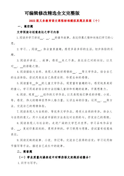 2022版义务教育语文课程标准模拟试题及答案(十)精选全文