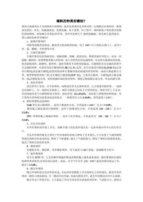 填料的种类有哪些？