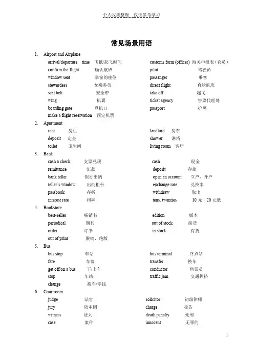 常见场景用语