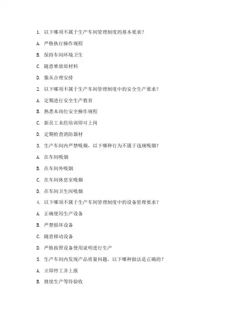 生产车间管理制度考试题
