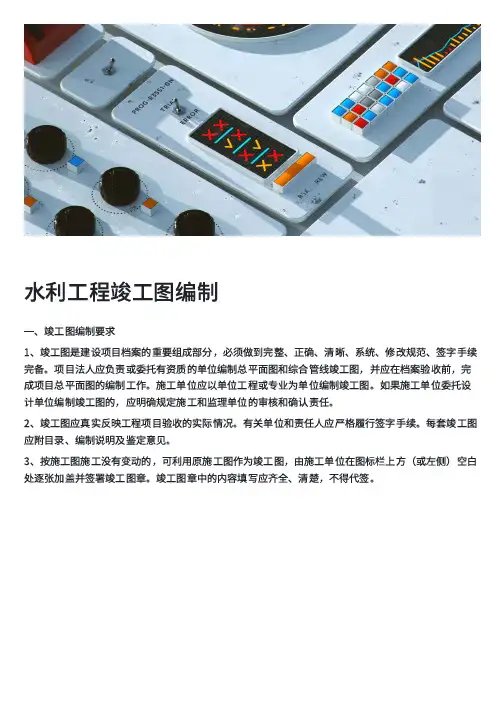 水利工程竣工图编制