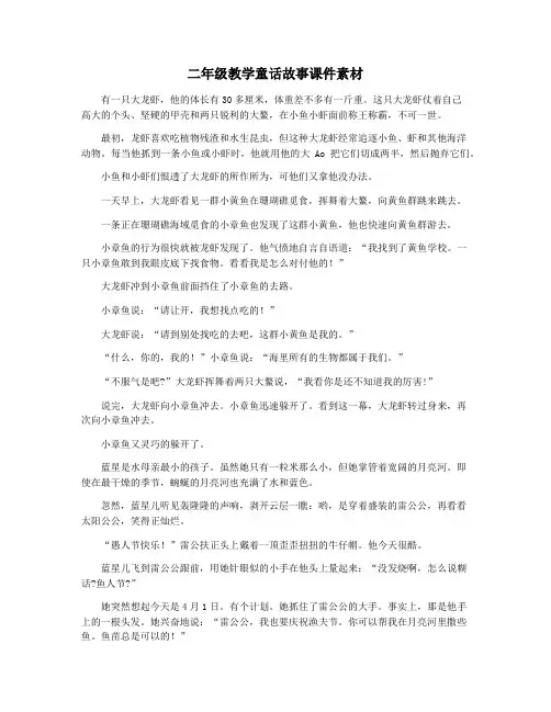 二年级教学童话故事课件素材