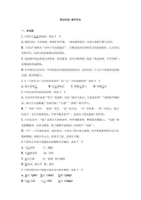 22《陈涉世家》同步练习(含解析)