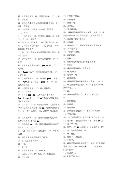 郭德纲于谦相声稿