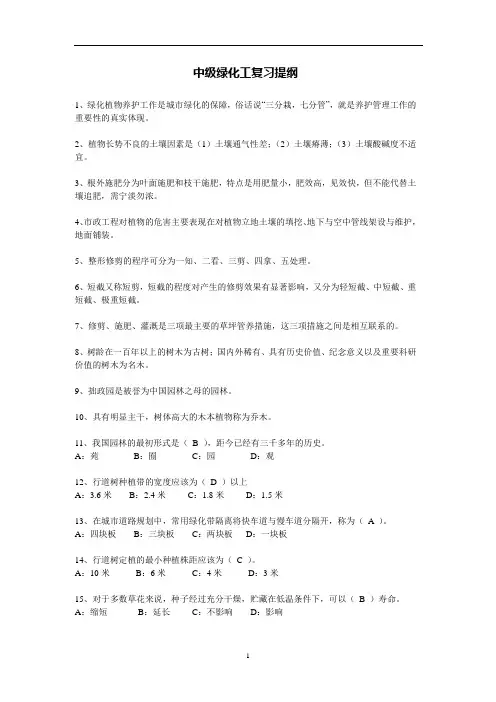 中级绿化工复习提纲