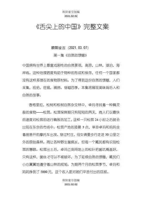 舌尖上的中国完整解说词之欧阳学文创编之欧阳索引创编