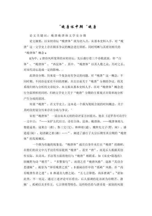 “晚唐体中辨“晚唐