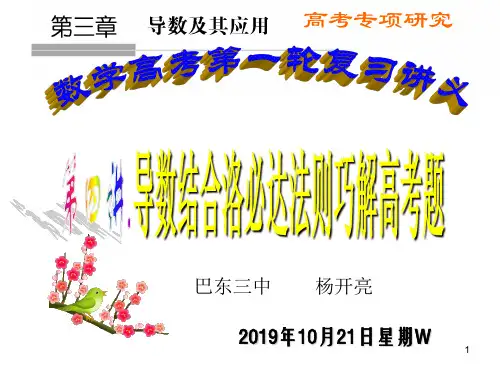 3.4导数结合洛必达法则巧解高考压轴题讲解PPT教学课件