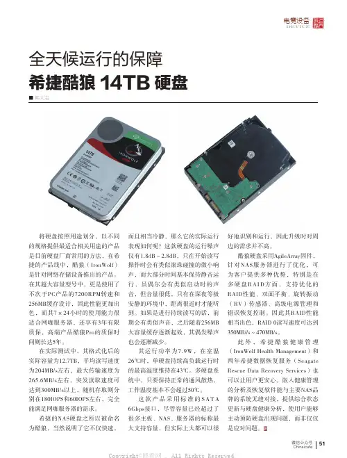 全天候运行的保障——希捷酷狼_14TB_硬盘