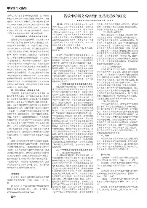 浅谈小学语文高年级作文互批互改的研究