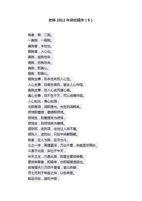 老师2012年讲经精华（5）