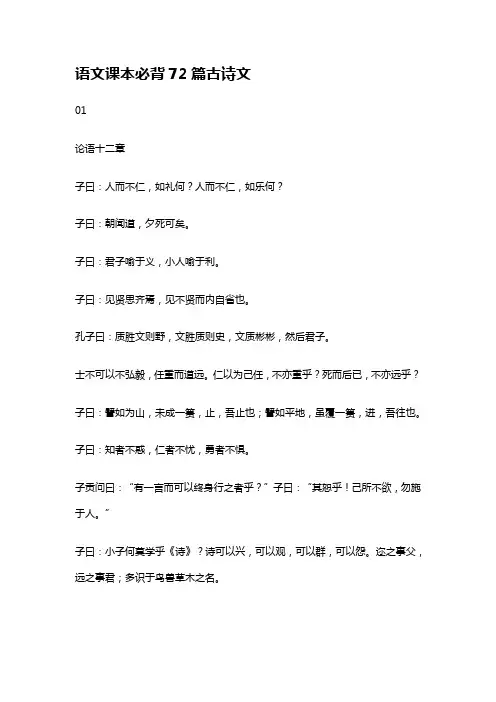 必背古诗词72首
