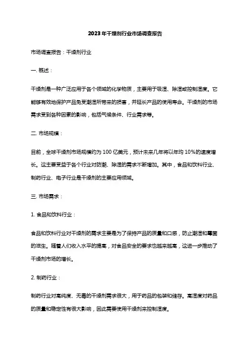 2023年干燥剂行业市场调查报告