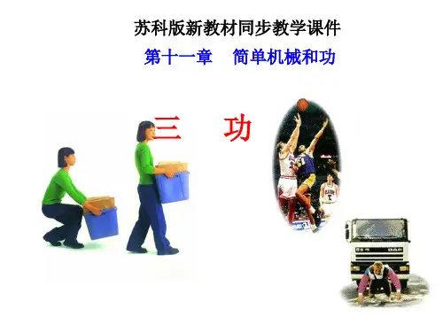 【苏科版】九年级物理上册课件：11.3 功    (共10张PPT)