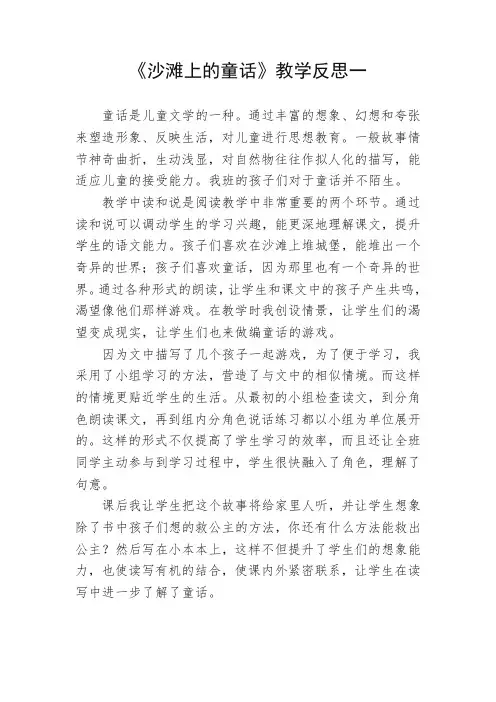 最新部编版二年级语文下册《沙滩上的童话》教学反思共3篇【精校版】