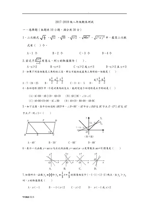 2018年八年级(下册)数学期末试卷及答案(新人版)---副本