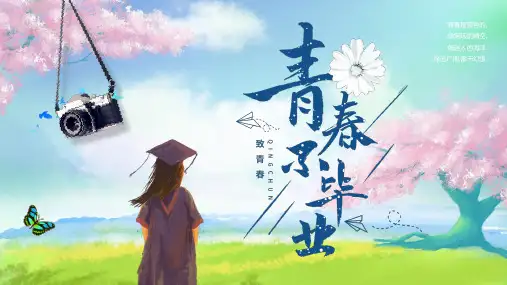 小清新手绘插画风毕业季毕业相册PPT同学录画册纪念册