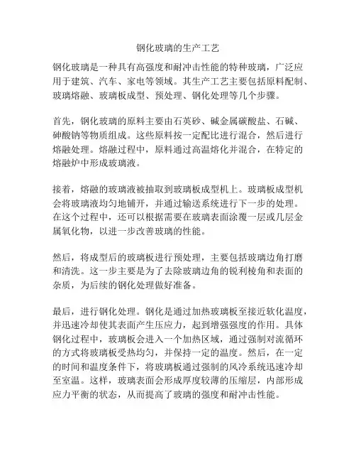 钢化玻璃的生产工艺