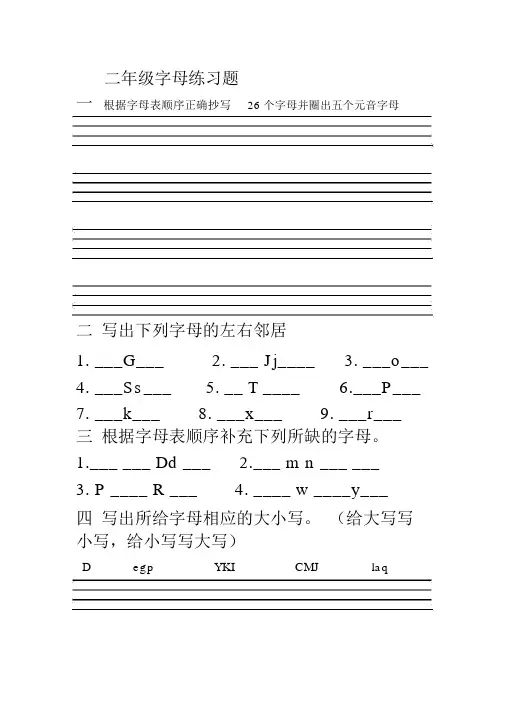 沪教版牛津英语二年级上册字母单词练习题