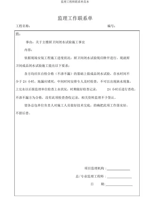 监理工程师联系单