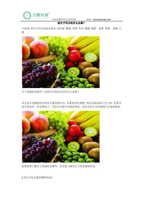 坐月子可以吃什么水果？