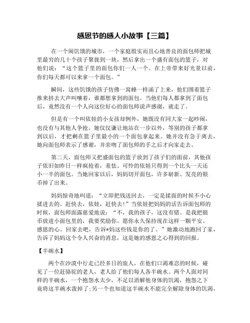 感恩节的感人小故事【三篇】