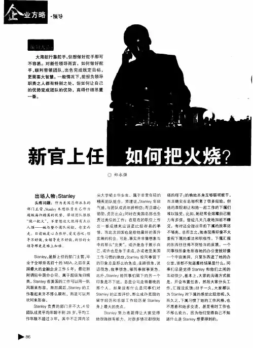 新官上任 如何把火烧？