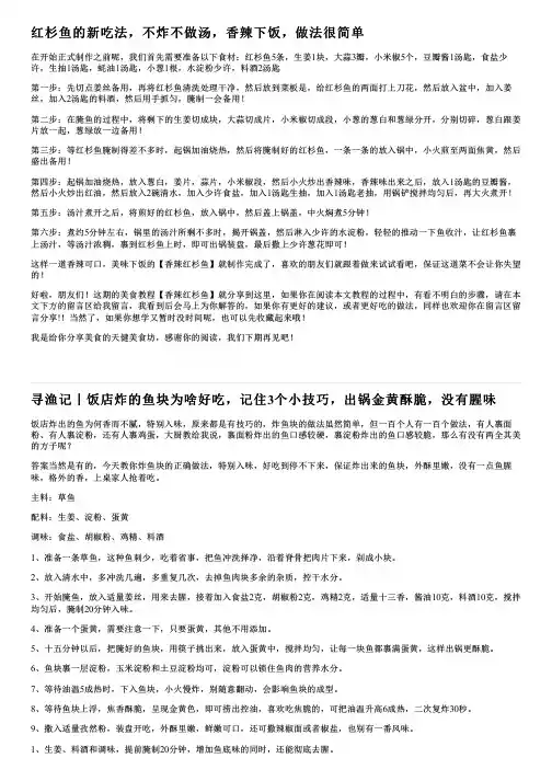 红杉鱼的新吃法,不炸不做汤,香辣下饭,做法很简单