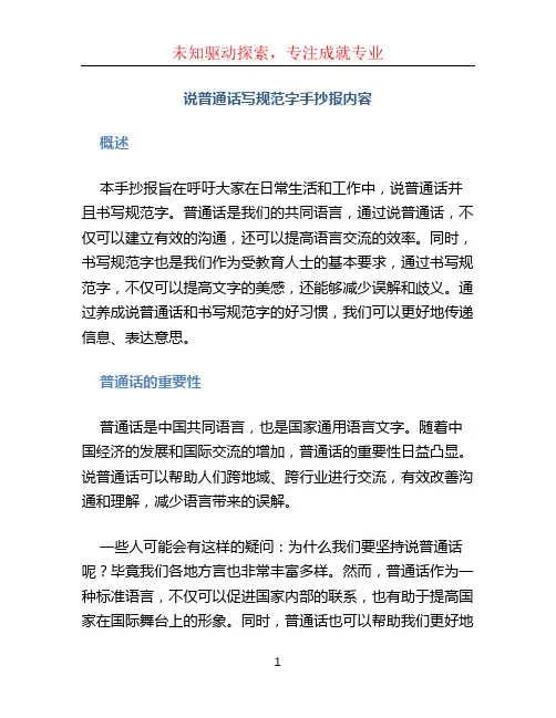 说普通话写规范字手抄报内容