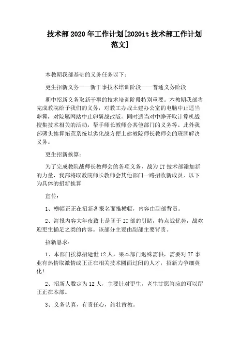 技术部2020年工作计划[2020it技术部工作计划范文]